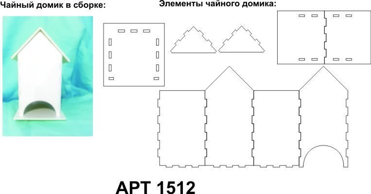 Чайный домик из фанеры чертежи